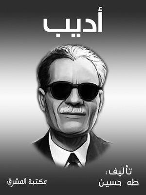 cover image of أديب